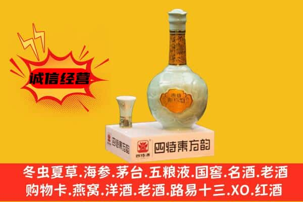 北海上门回收四特酒